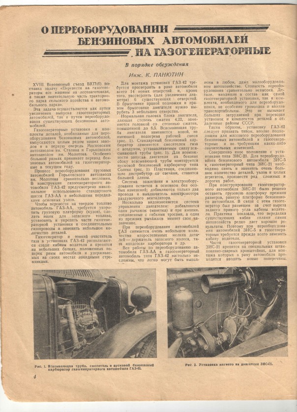 Наша общая память. Журнал "Автомобиль" за апрель 1941 года Наша общая память. Журнал "Автомобиль" за апрель 1941 года