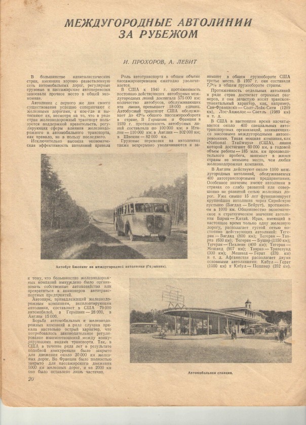 Наша общая память. Журнал "Автомобиль" за апрель 1941 года Наша общая память. Журнал "Автомобиль" за апрель 1941 года