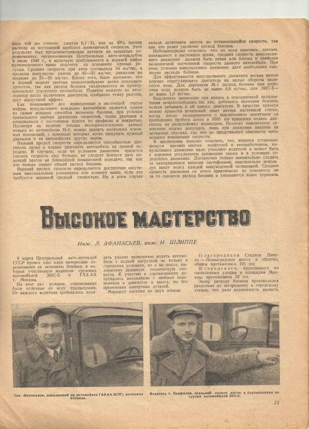 Наша общая память. Журнал "Автомобиль" за апрель 1941 года Наша общая память. Журнал "Автомобиль" за апрель 1941 года