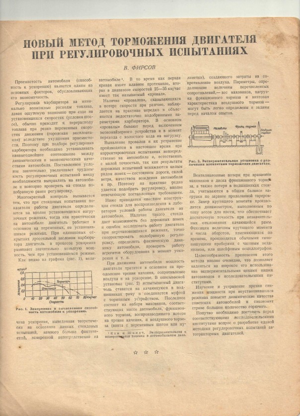 Наша общая память. Журнал "Автомобиль" за апрель 1941 года Наша общая память. Журнал "Автомобиль" за апрель 1941 года