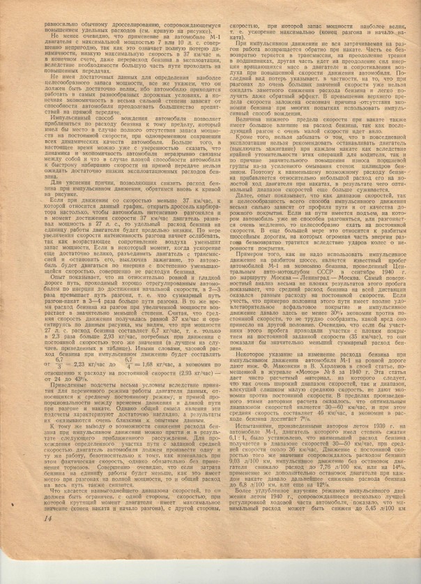 Наша общая память. Журнал "Автомобиль" за апрель 1941 года Наша общая память. Журнал "Автомобиль" за апрель 1941 года
