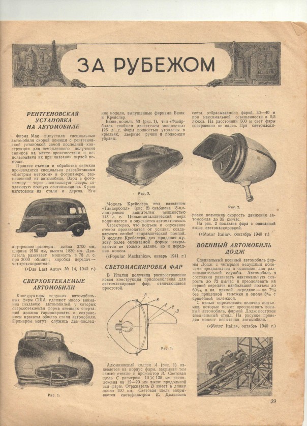Наша общая память. Журнал "Автомобиль" за апрель 1941 года Наша общая память. Журнал "Автомобиль" за апрель 1941 года