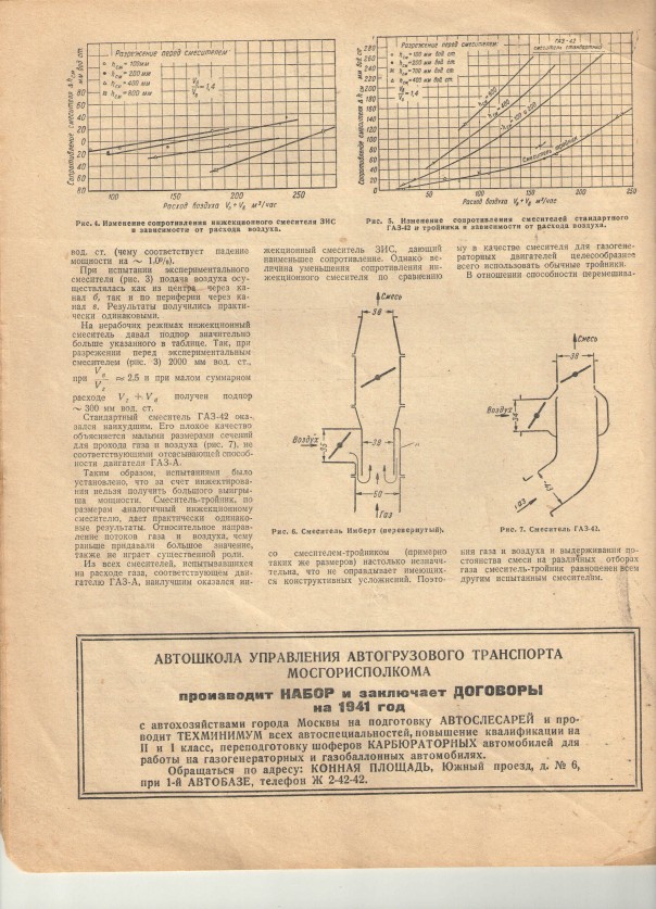 Наша общая память. Журнал "Автомобиль" за апрель 1941 года Наша общая память. Журнал "Автомобиль" за апрель 1941 года