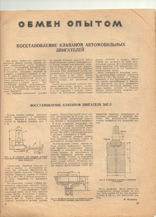 Наша общая память. Журнал "Автомобиль" за апрель 1941 года Наша общая память. Журнал "Автомобиль" за апрель 1941 года