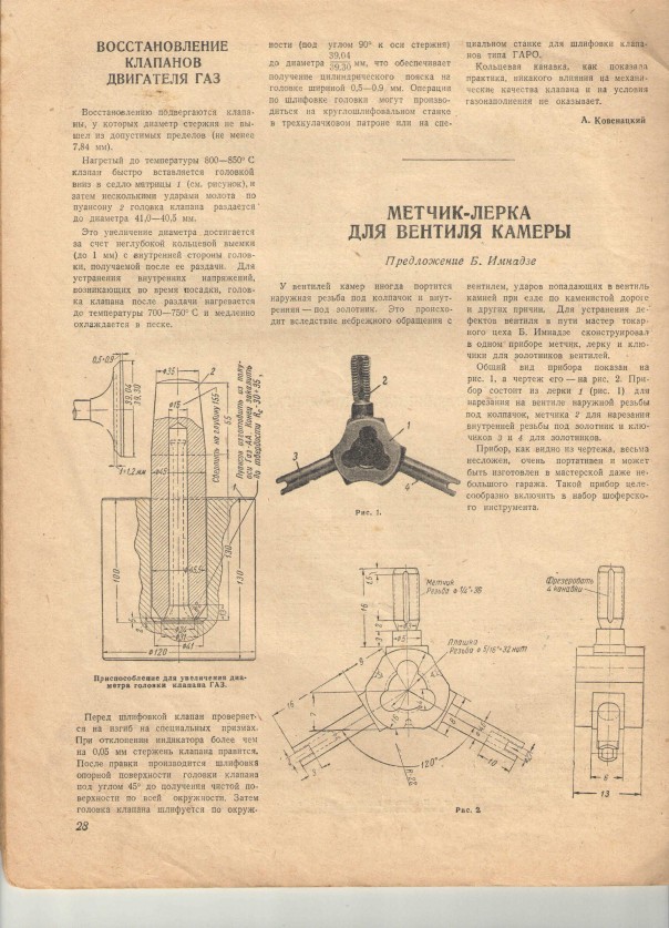 Наша общая память. Журнал "Автомобиль" за апрель 1941 года Наша общая память. Журнал "Автомобиль" за апрель 1941 года
