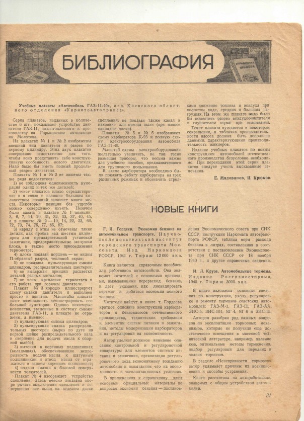 Наша общая память. Журнал "Автомобиль" за апрель 1941 года Наша общая память. Журнал "Автомобиль" за апрель 1941 года