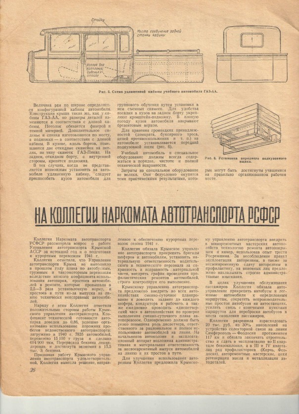 Наша общая память. Журнал "Автомобиль" за апрель 1941 года Наша общая память. Журнал "Автомобиль" за апрель 1941 года