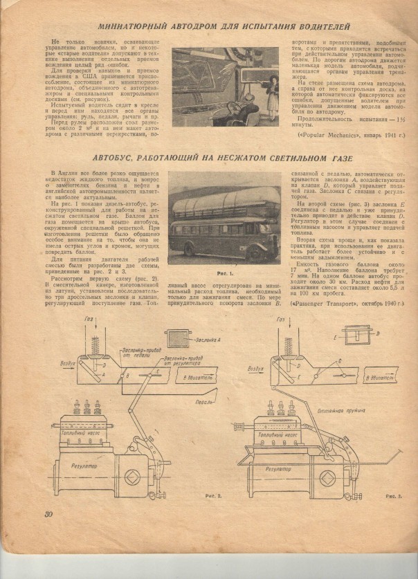Наша общая память. Журнал "Автомобиль" за апрель 1941 года Наша общая память. Журнал "Автомобиль" за апрель 1941 года
