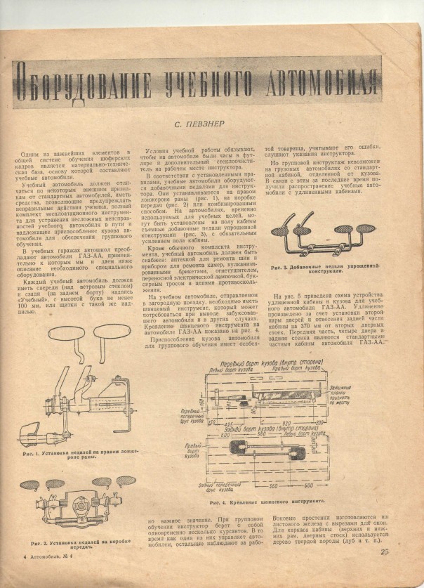 Наша общая память. Журнал "Автомобиль" за апрель 1941 года Наша общая память. Журнал "Автомобиль" за апрель 1941 года