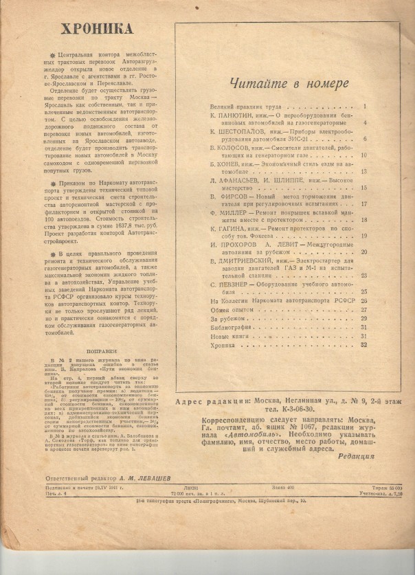 Наша общая память. Журнал "Автомобиль" за апрель 1941 года Наша общая память. Журнал "Автомобиль" за апрель 1941 года
