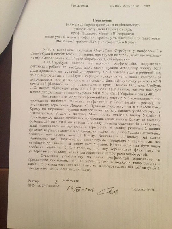 Пещерная русофобия: На Украине травят педагогов, посетивших научную конференцию в Крыму