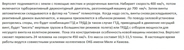 Ка 90 - вертолеты будущего России Ка 90 - вертолеты будущего России