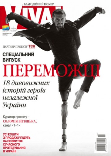 Украинец, хочешь быть модным? Потеряй ноги!