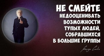 Мир состоит из болванов с экономическими дипломами