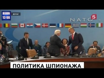 Очередной шпионский скандал разгорается в Германии: Журналисты разоблачили немецких разведчиков