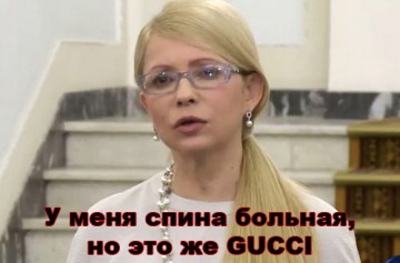 Gucci Тимошенко, Юля щеголяла в змеиной коже перед пенсионерами