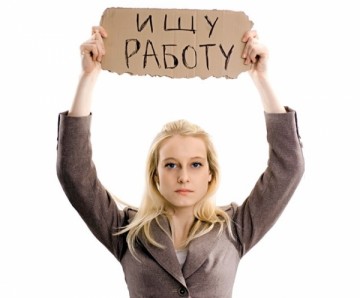 Идите работать! А… некуда