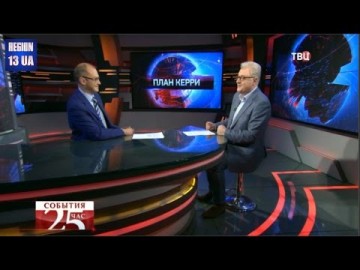 Мнение: Какую серьезную выгоду от плана Джона Керри может получить Россия