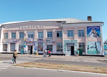 «Так будет не всегда!», или Конотопские хроники