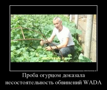 Мутко объявил войну антидопинговому комитету WADA и начал череду громких разоблачений