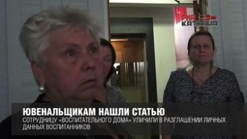 Ювенальщикам нашли статью
