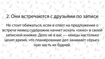 Девять отличий немца от русского