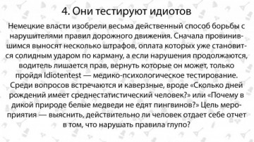 Девять отличий немца от русского