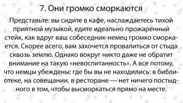 Девять отличий немца от русского