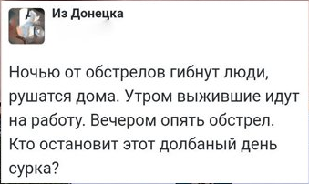 336-е сутки «перемирия»: день сурка продолжается