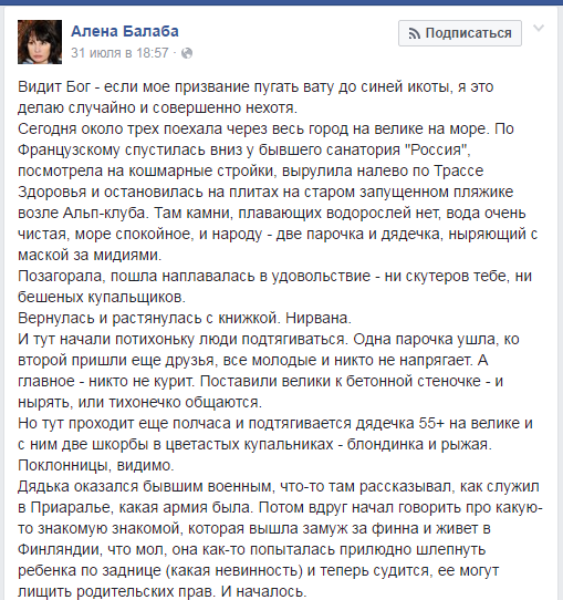 Балаба такая балаба (Пост одесской свидомитки и комментарии к нему)