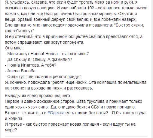 Балаба такая балаба (Пост одесской свидомитки и комментарии к нему)