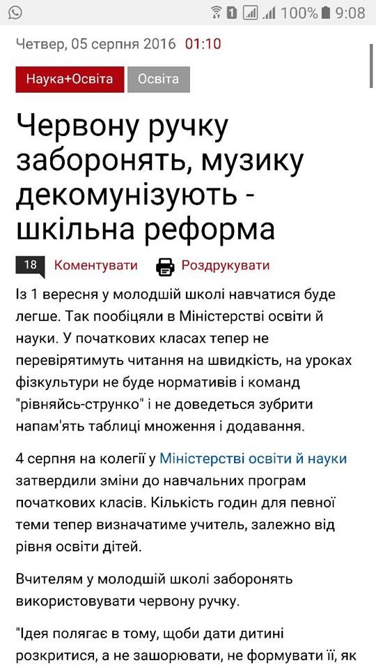 Реформа образования: еще один план Запада по разрушению Украины Реформа образования: еще один план Запада по разрушению Украины