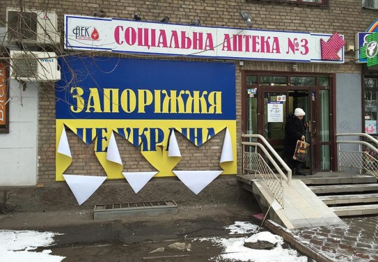 Позорный финиш майдана, или Дохлая лошадь запорожской «Самообороны»