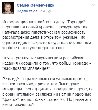 Почему легко предположить, что бойцы "Торнадо" насиловали детей?