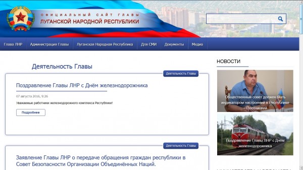 Аудиообращение Плотницкого подделано, сайт главы ЛНР взломан