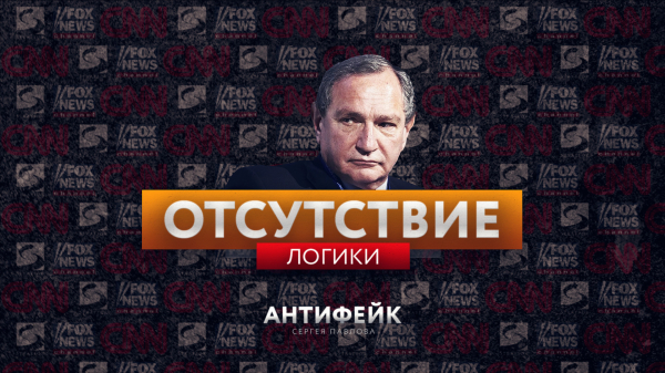 Анализ «теневого ЦРУ» поставил в неудобное положение все западные СМИ