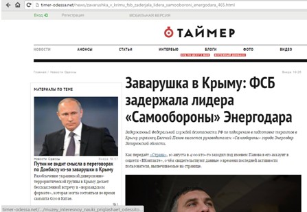О какой «заварушке в Крыму» твердит одесское издание? Юрий Селиванов