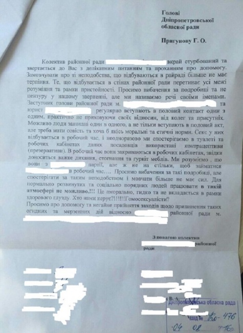 Теперь точно еуропейцы: В одном из райсоветов Днепропетровщины разгорелся гомосексуальный скандал Теперь точно еуропейцы: В одном из райсоветов Днепропетровщины разгорелся гомосексуальный скандал