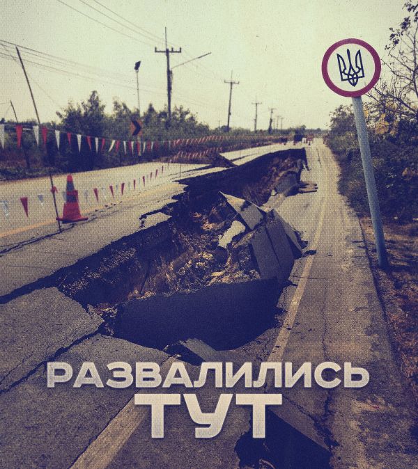 Инфраструктурный развал Украины. Yurasumy