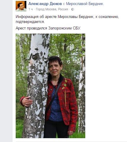 Арестована киевская журналистка Мирослава Бердник - соцсети Арестована киевская журналистка Мирослава Бердник - соцсети