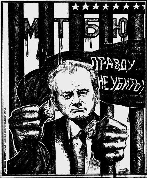 Дело Милошевича в мифологии Гаагского трибунала Дело Милошевича в мифологии Гаагского трибунала