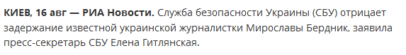 Арестована киевская журналистка Мирослава Бердник - соцсети Арестована киевская журналистка Мирослава Бердник - соцсети