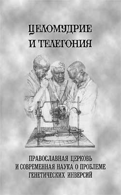 Телегония- тяжелый бред