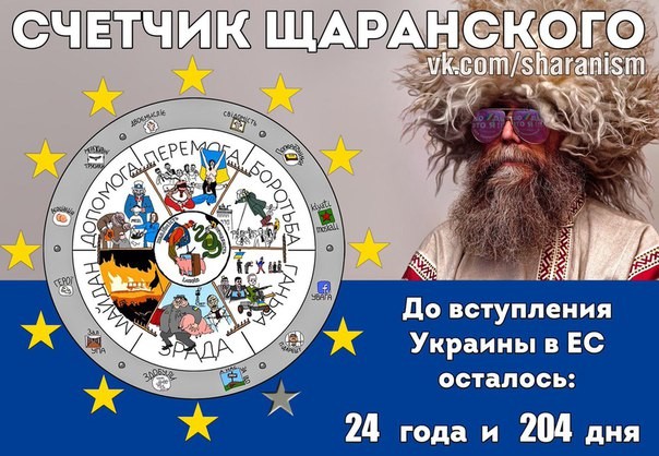 Евроинтеграция для бедного родственника