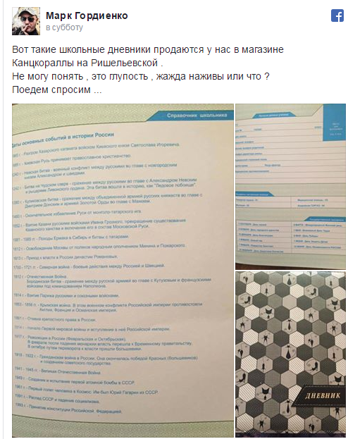 Зрада: В Одессе продают дневники с российскими праздниками и памятными датами