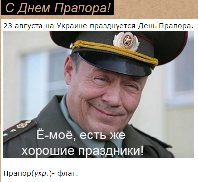 И отмечали день прапора кто как мог...