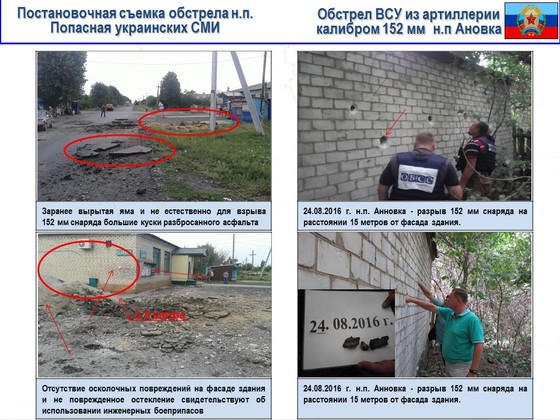 Сводка от НМ ЛНР 25 августа 2016 года. Украинские СМИ сфальсифицировали "доказательства" обстрела Попасной