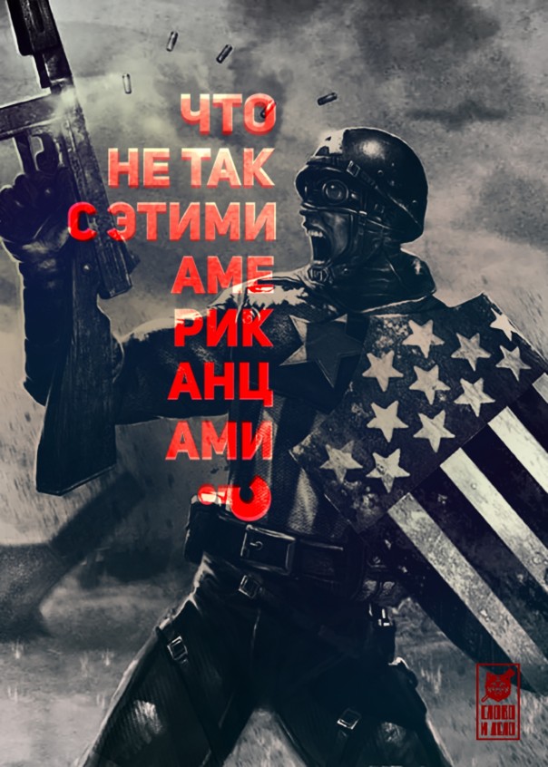 Что не так с американцами?