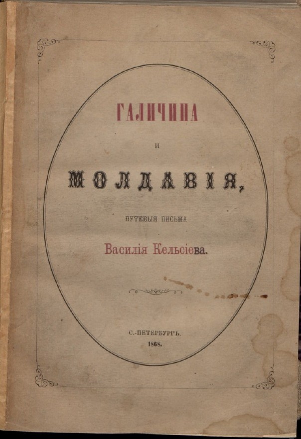 Денис Селезнёв. Галичина Комплекс ботаника Денис Селезнёв. Галичина Комплекс ботаника