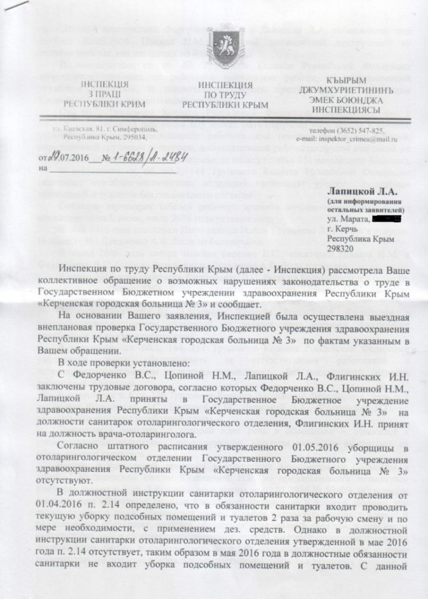 Администрация Керченской ГБ №3 привлечена к административному наказанию Администрация Керченской ГБ №3 привлечена к административному наказанию